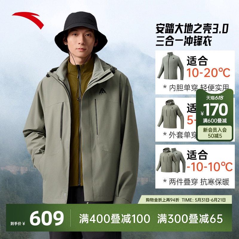 安踏水壳三合一冲锋衣大地之壳3.0户外冲锋衣男防风防泼水登山服