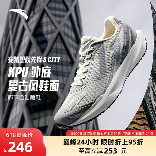 安踏塑胶先锋SCITY通勤运动鞋