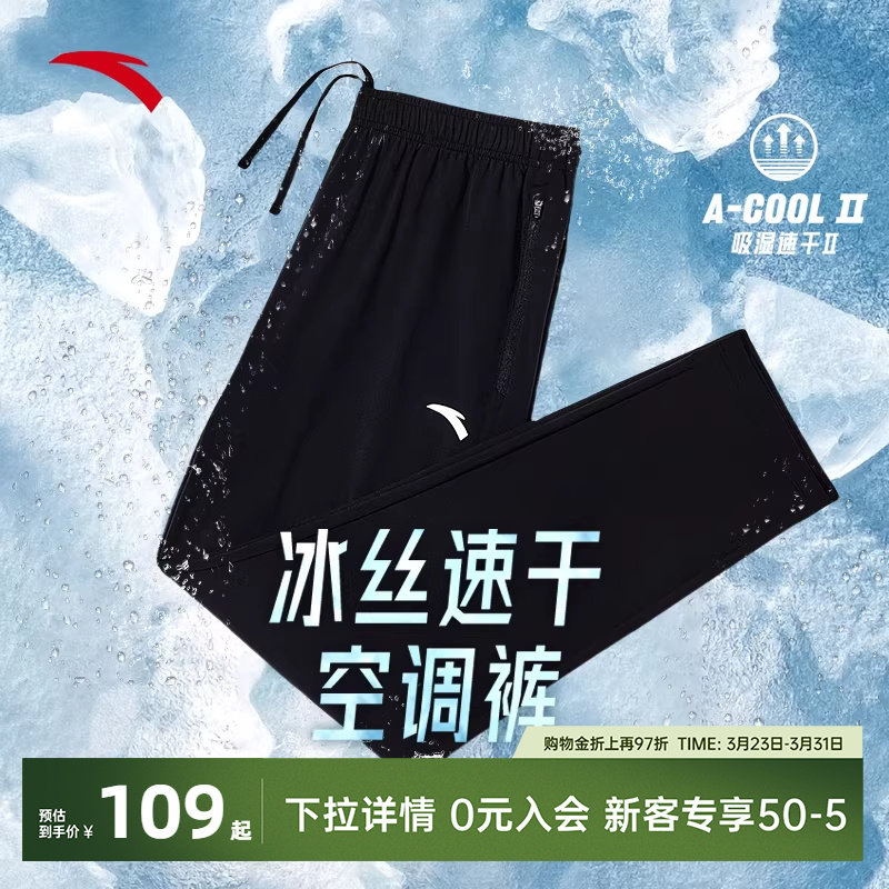安踏零压速干裤男士春季冰丝运动裤直筒速干男裤官方正品透气长裤