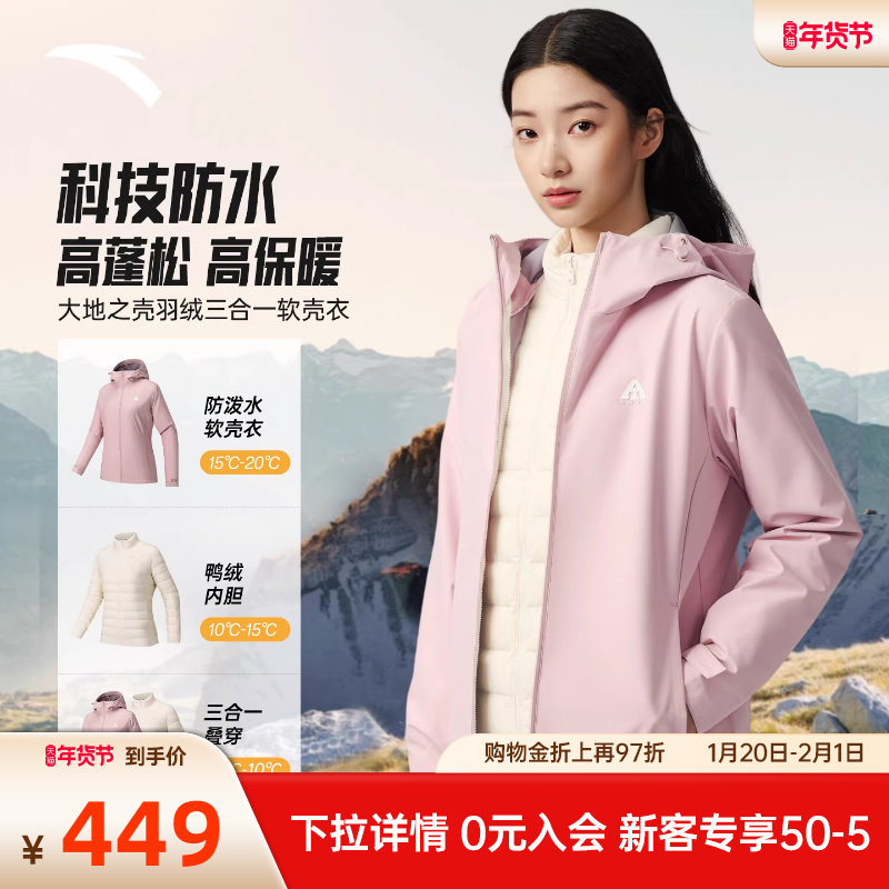 安踏水壳冲锋衣女冬季新款三合一羽绒两件套保暖防风防泼水外套,运动服/休闲服装,运动套装,淘宝优惠券,粉丝福利购,淘宝优惠卷