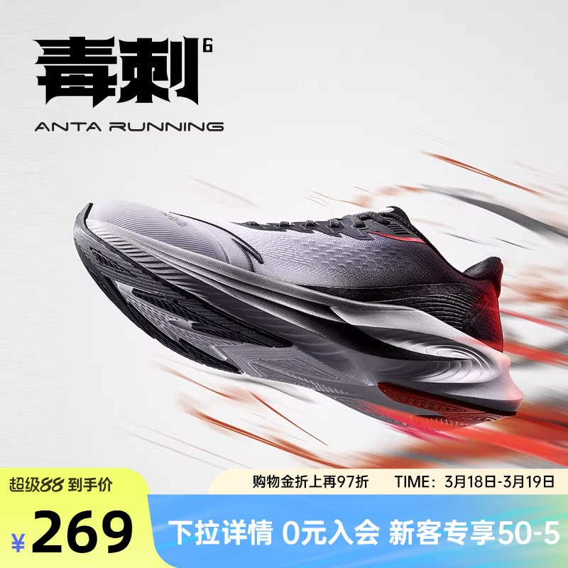 安踏毒刺6代丨男鞋减震跑步鞋男春季新款防滑运动鞋官方男士跑鞋