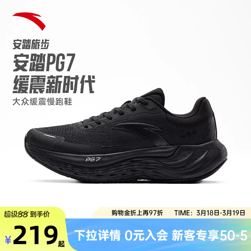 安踏旅步丨PG7跑步鞋男鞋春季减震运动鞋男官方正品男士黑色跑鞋