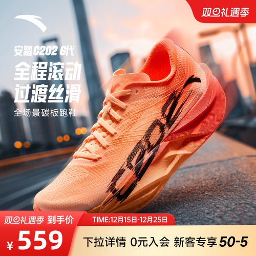 安踏C2026代PB全掌碳版跑鞋