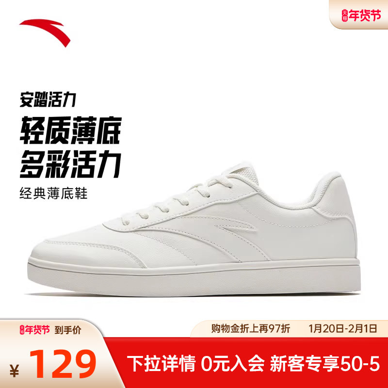 安踏活力丨经典薄底低帮板鞋男鞋2025冬季新款简约小白鞋运动鞋,运动鞋new,板鞋,淘宝优惠券,粉丝福利购,淘宝优惠卷