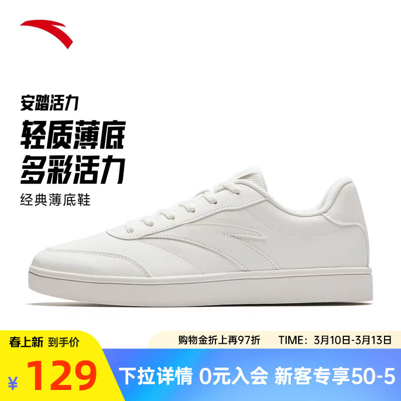 安踏活力丨经典薄底低帮板鞋男鞋2026春季新款简约小白鞋运动鞋