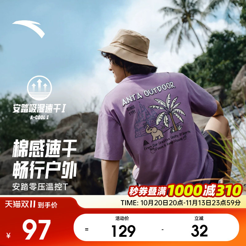 安踏户外速干T | 短袖针织衫男2026夏季新款冰丝凉感透气运动上衣