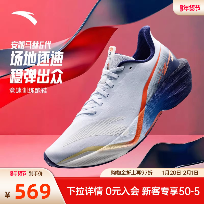 安踏马赫6代丨专业减震跑步鞋男鞋学生竞速训练运动鞋子112615583,运动鞋new,跑步鞋,淘宝优惠券,粉丝福利购,淘宝优惠卷
