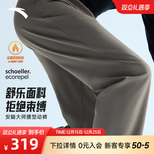 安踏大师腰型动裤丨舒乐长裤