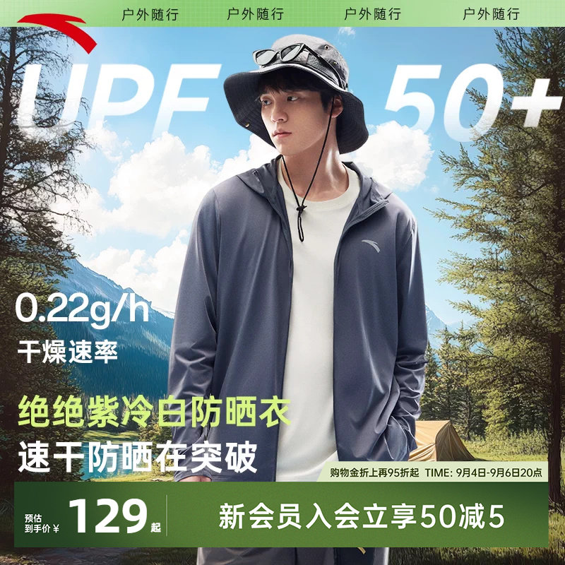 安踏绝绝紫5代男子速干防晒衣图片