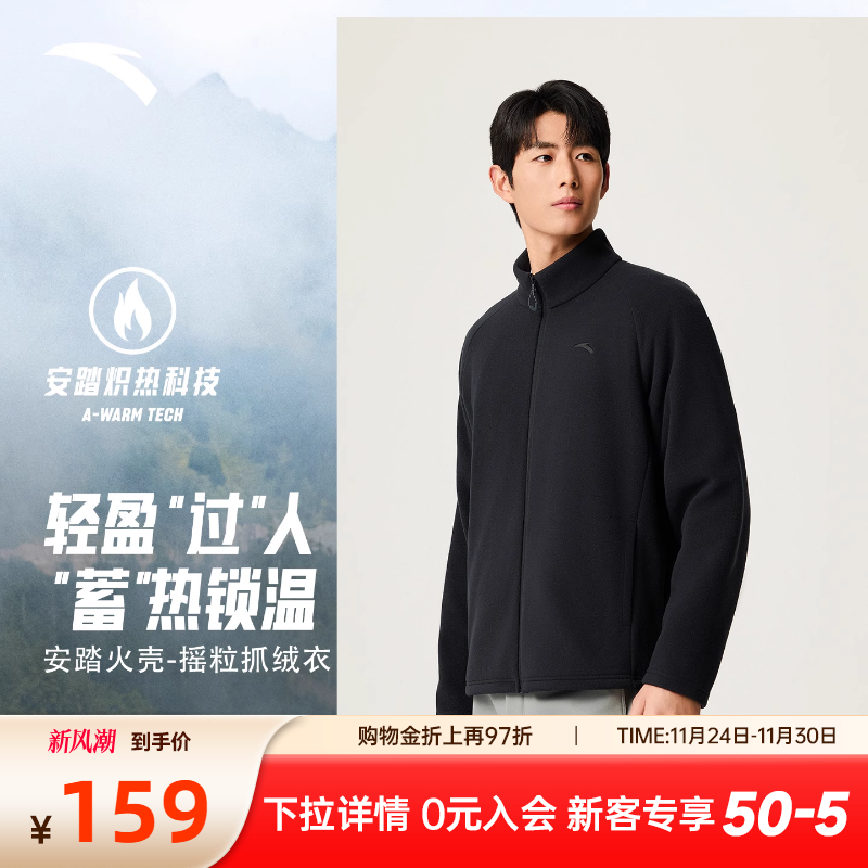 安踏火壳男秋冬新款抓绒衣