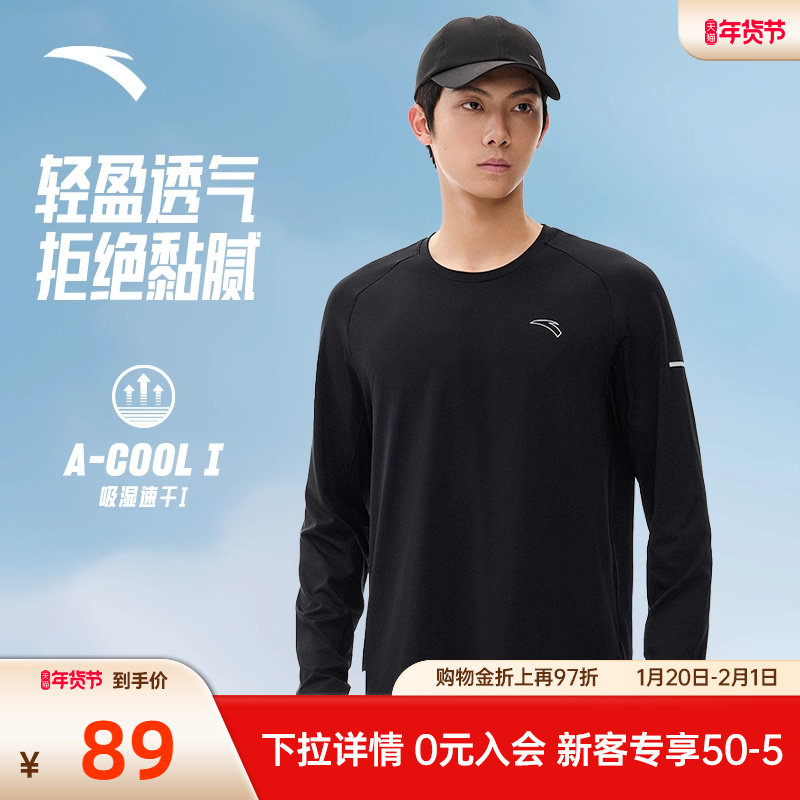 安踏速干T丨长袖t恤男士冬季新款健身衣跑步速干衣训练运动服上衣,运动服/休闲服装,运动T恤,淘宝优惠券,粉丝福利购,淘宝优惠卷