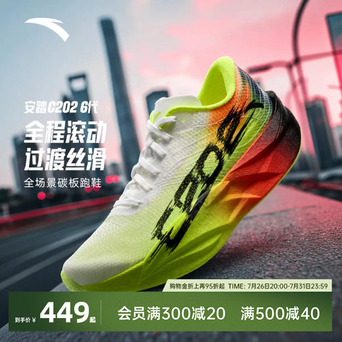 安踏C2026代PB全掌碳版跑鞋