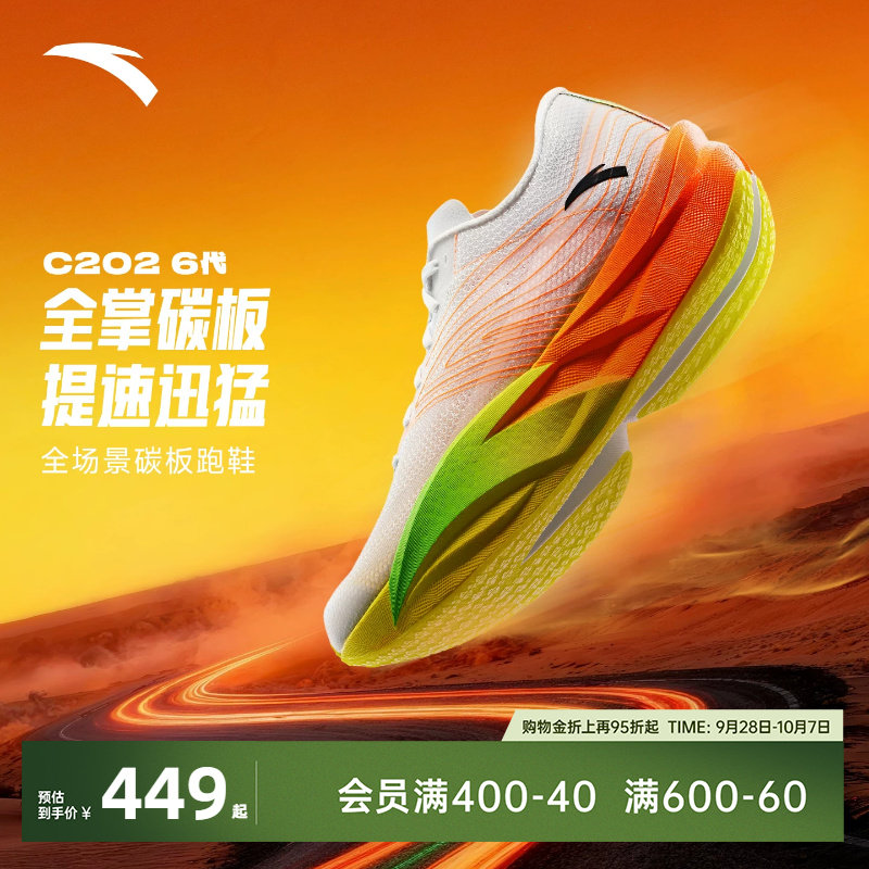 安踏C2026代马拉松碳板跑鞋男图片