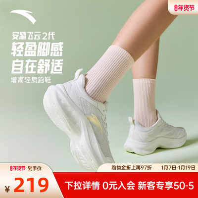 安踏飞云2轻质透气女跑鞋