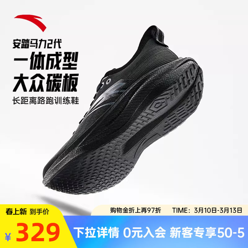 安踏马力2丨全掌碳板专业马拉松跑步鞋男鞋竞速训练跑鞋运动鞋男
