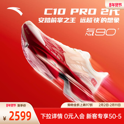 安踏C10PRO2代竞训男跑鞋
