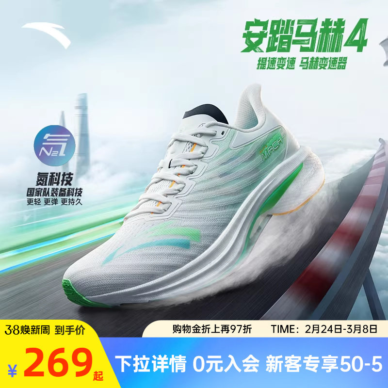 安踏马赫4代丨专业竞训跑步鞋男鞋2026新款旗舰运动鞋子透气跑鞋
