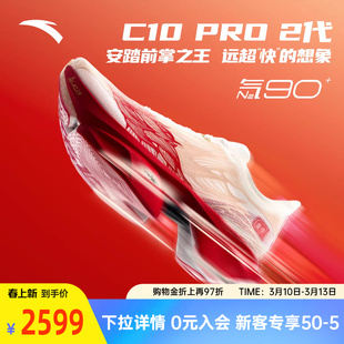 安踏×徐悲鸿奔马图联名丨天马行空系列C10 PRO 2代马拉松跑鞋男