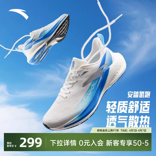 安踏氢跑网面透气跑步鞋男鞋