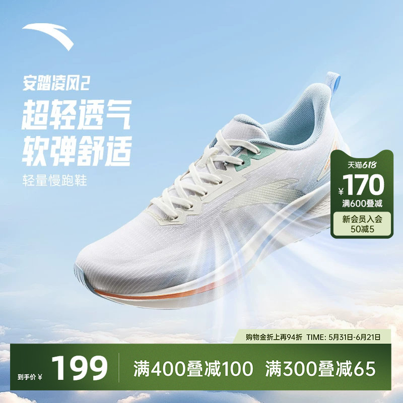 安踏凌风2 | 网面透气跑步鞋男鞋2026新款官方旗舰超轻减震运动鞋