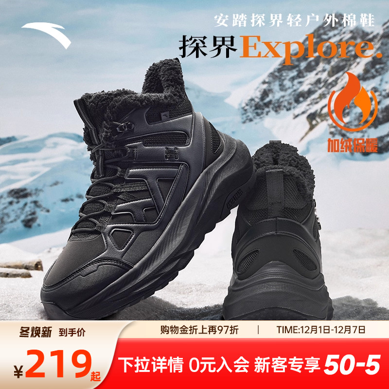 安踏探界加绒保暖棉鞋