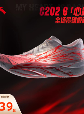 安踏C202 6代 心跳丨马拉松碳板专业竞速跑步鞋男子长距离运动鞋