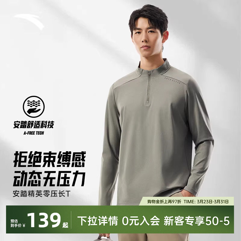 安踏零压T半拉链速干长袖男士春季新款长T商务休闲t恤运动上衣男