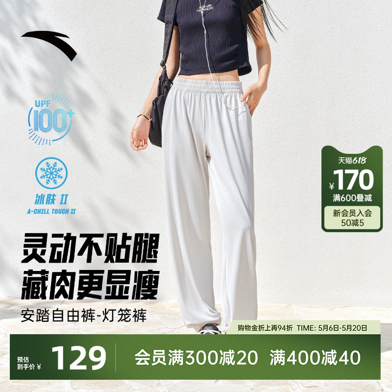 安踏自由裤丨冰丝防晒灯笼裤女士夏季新款束脚裤宽松瑜伽运动长裤