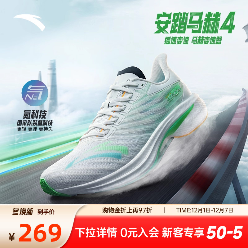 安踏马赫4氮科技透气跑鞋男