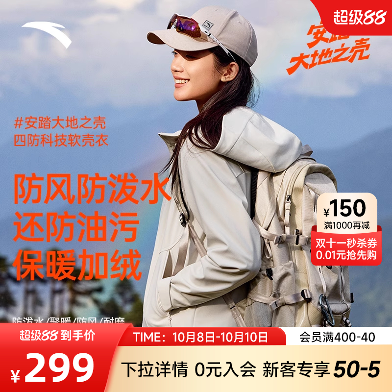 安踏户外防泼水软壳衣