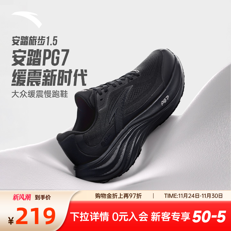 安踏旅步全新PG7科技男跑鞋缓震