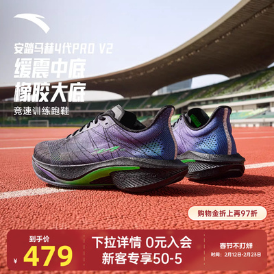 安踏马赫4PROV2氮科技竞速跑鞋男