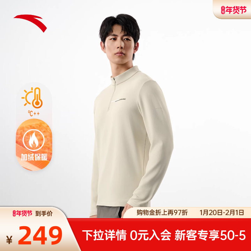 安踏CHN系列丨立领加绒运动长袖男冬季新款t恤运动上衣152547401N,运动服/休闲服装,运动T恤,淘宝优惠券,粉丝福利购,淘宝优惠卷
