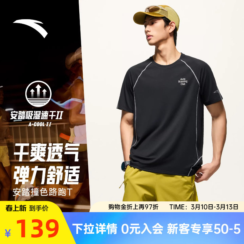 安踏速干大师C5 | 零压T透气跑步短袖t恤男士夏季健身运动服上衣
