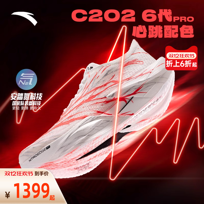 安踏C2026代PRO碳板跑鞋男女