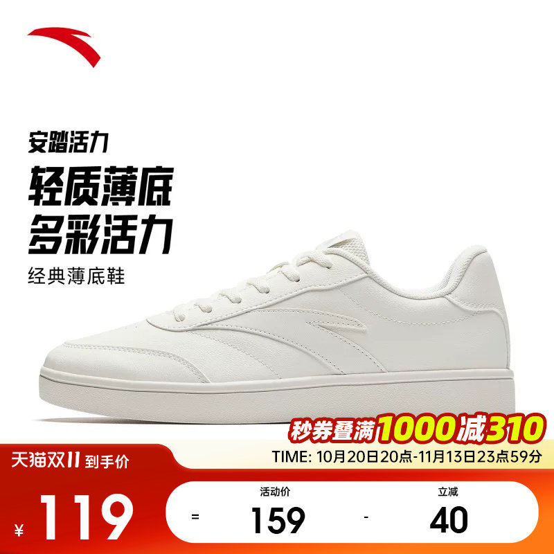 安踏活力丨经典薄底低帮板鞋男鞋2026夏季新款简约小白鞋运动鞋