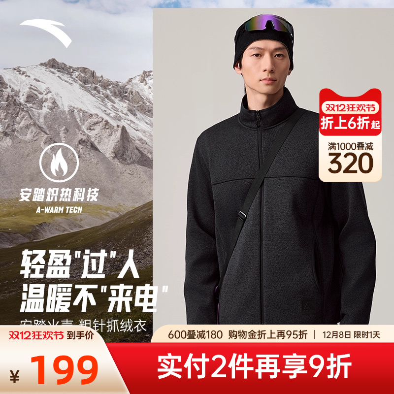 安踏火壳抓绒衣内胆男款运动外套