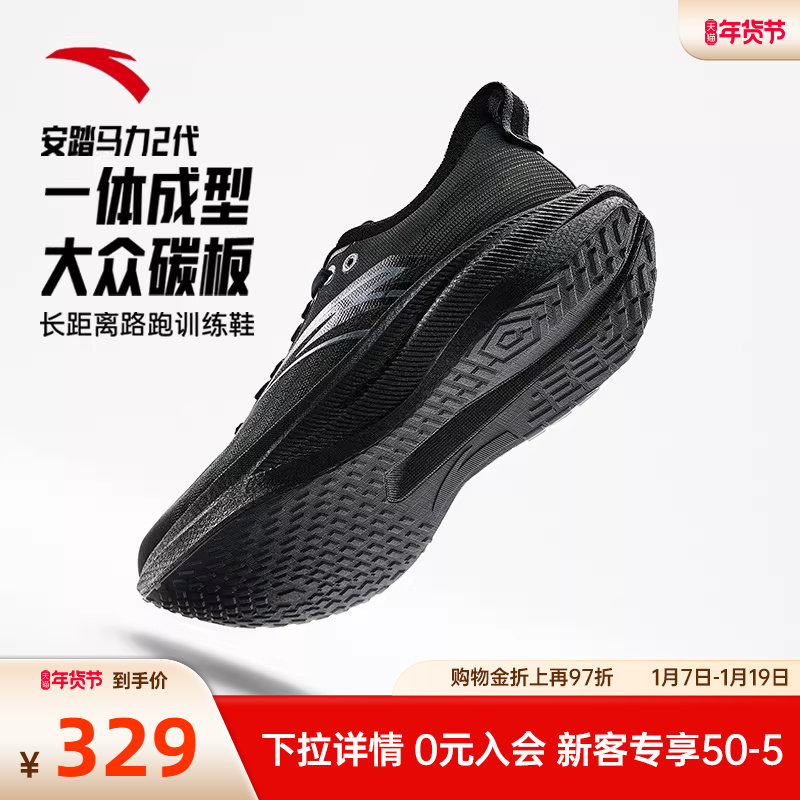 安踏马力2丨全掌碳板专业马拉松跑步鞋男鞋竞速训练跑鞋运动鞋男