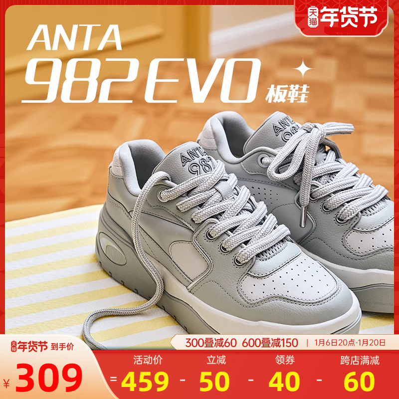 安踏982EVO板鞋丨休闲鞋女款厚底增高新款复古潮流女鞋 122438091
