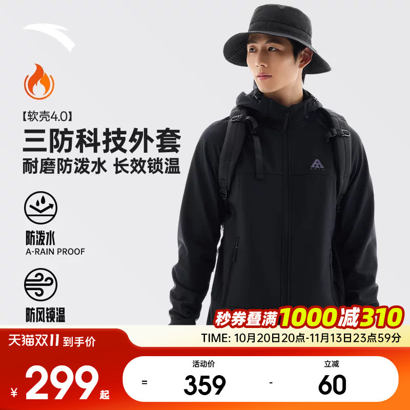 安踏水壳软壳衣丨大地之壳4.0运动外套男2026新款防泼水连帽夹克