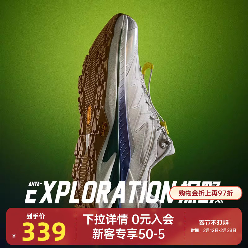 安踏探野PRO丨专业户外越野跑步鞋男耐磨徒步登山运动鞋女跑鞋