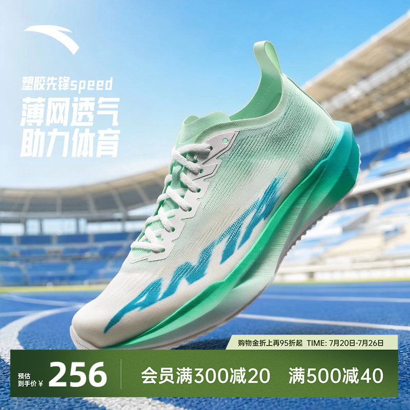 安踏塑胶先锋speed跑道专用跑鞋