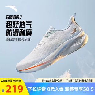安踏凌风2 | 网面透气跑步鞋男鞋2026新款官方旗舰超轻减震运动鞋