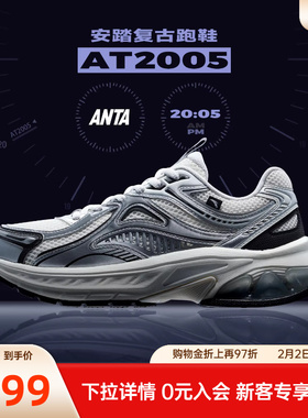 安踏AT2005复古跑步鞋男鞋春季新款潮流增高官方正品银色运动鞋男