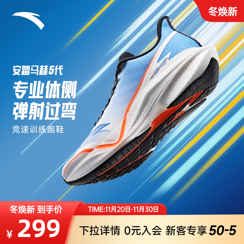 安踏马赫5代专业竞训跑鞋男