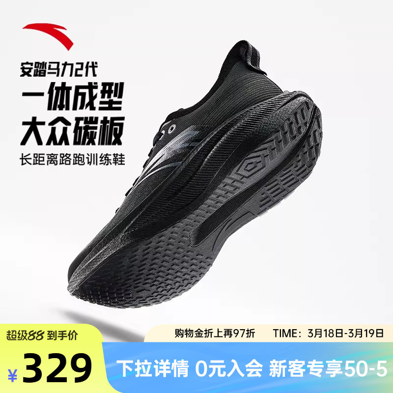 安踏马力2丨全掌碳板专业马拉松跑步鞋男鞋竞速训练跑鞋运动鞋男