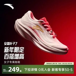 安踏叶子7跑步鞋女鞋2026新款厚底跑鞋减震通勤运动鞋学生跳绳鞋