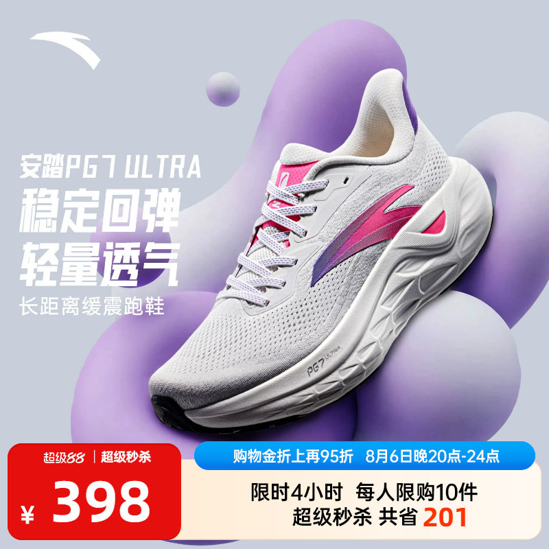 安踏PG7ULTRAL专业缓震跑步鞋