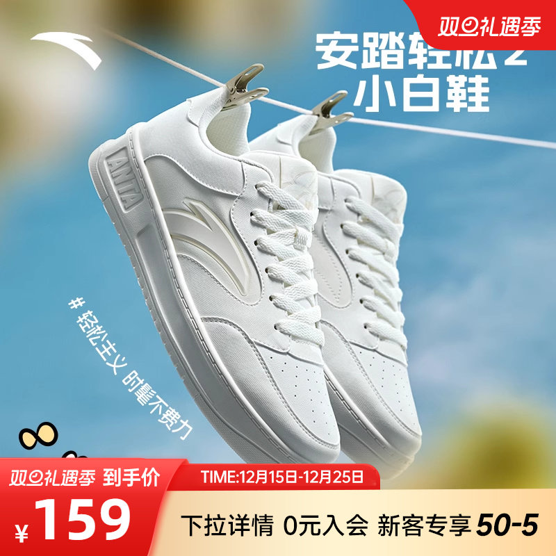 安踏轻松2丨经典简约低帮板鞋