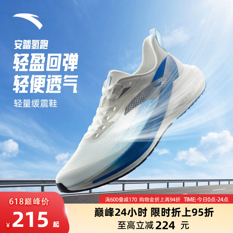 安踏男鞋氢跑运动鞋网面透气鞋子2026夏季网鞋官方旗舰店跑步鞋夏